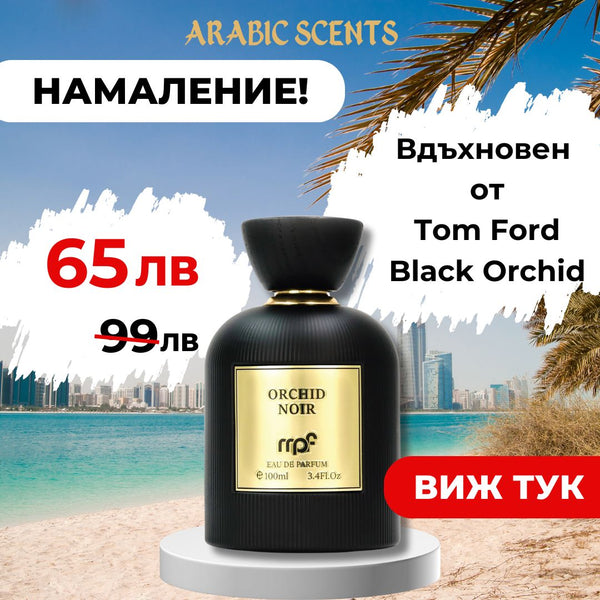 My Perfumes Orchid Noir EDP - Унисекс