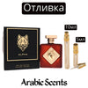 Отливка | French Avenue Alpha EDP 5 мл./ 10 мл.