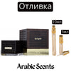Отливка | French Avenue Astoorath the Legend EDP 5 мл./ 10 мл.