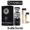 Отливка | French Avenue Diwani Cairo EDP 5 мл./ 10 мл.