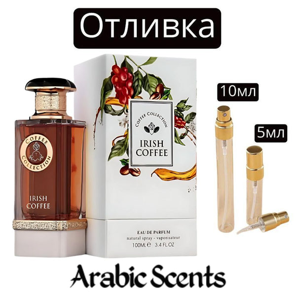Отливка | French Avenue Irish Coffee Collection EDP 5 мл.