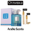 Отливка | French Avenue Jour EDP 5 мл./ 10 мл.