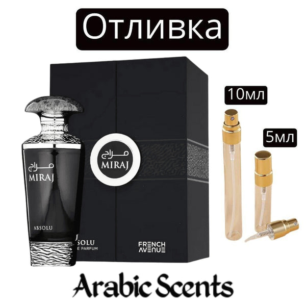 Отливка | French Avenue Miraj Absolu EDP 5 мл./ 10 мл.