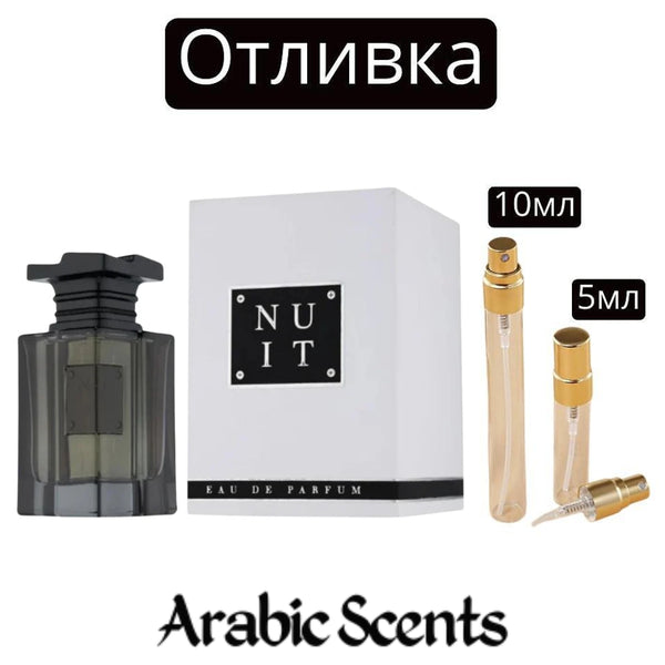 Отливка | French Avenue Nuit EDP 5 мл./ 10 мл.