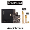 Отливка | French Avenue Spectre Ghost EDP 5 мл./ 10 мл.