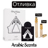 Отливка | Lattafa Art of Arabia II EDP 5 мл./ 10 мл.
