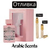 Отливка | Lattafa Badee Al Oud Noble Blush EDP 5 мл./ 10 мл.