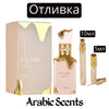 Отливка | Lattafa Eclaire EDP 5 мл./ 10 мл.