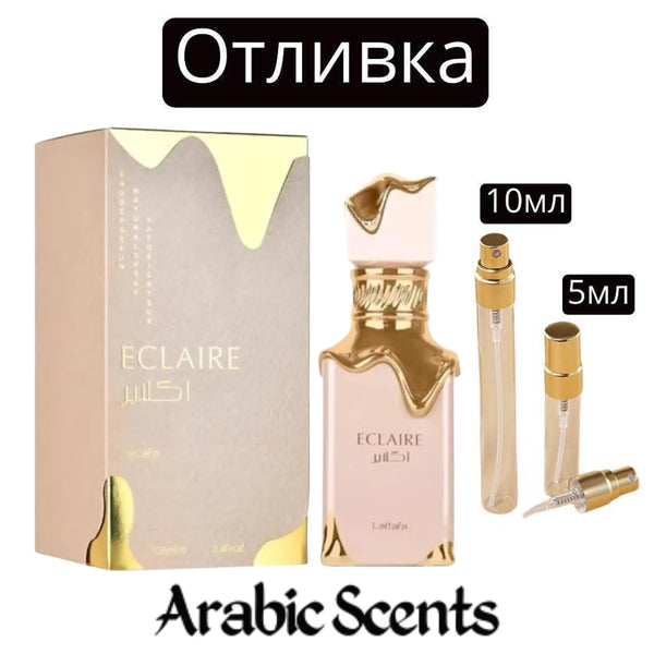 Отливка | Lattafa Eclaire EDP 5 мл./ 10 мл.