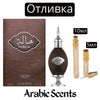 Отливка | Lattafa Hala EDP 5 мл./ 10 мл.