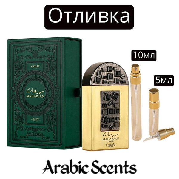 Отливка | Lattafa Maharjan Gold EDP 5 мл./ 10 мл.