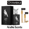 Отливка | Lattafa Shaheen Silver EDP 5 мл./ 10 мл.