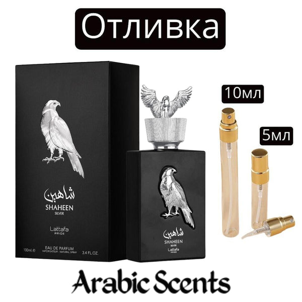 Отливка | Lattafa Shaheen Silver EDP 5 мл./ 10 мл.