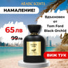 My Perfumes Orchid Noir EDP - Унисекс