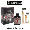 Отливка | French Avenue Intense Addiction EDP 5 мл./ 10 мл.