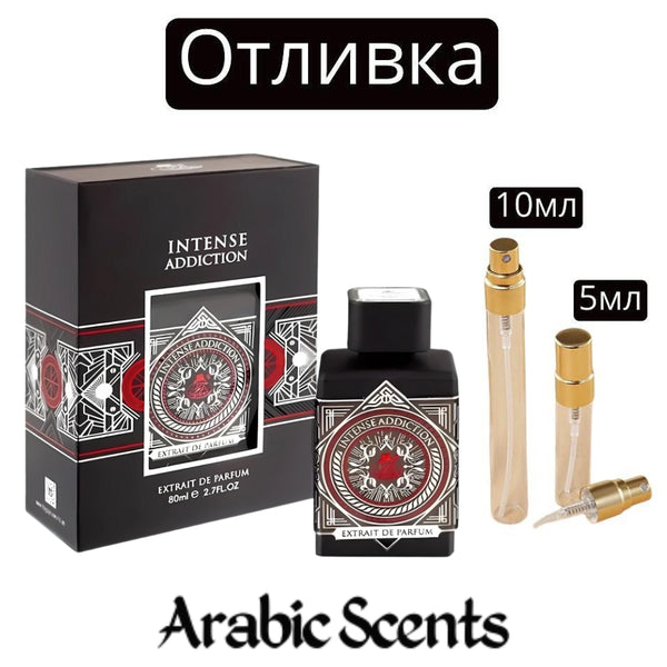 Отливка | French Avenue Intense Addiction EDP 5 мл./ 10 мл.