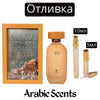 Отливка | French Avenue Amber D'OR EDP 5 мл./ 10 мл.