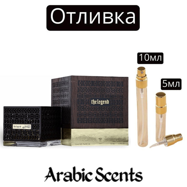 Отливка | French Avenue Astoorath the Legend EDP 5 мл./ 10 мл.