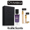 Отливка | French Avenue Black Kabul EDP 5 мл./ 10 мл.