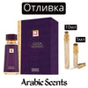 Отливка | French Avenue Cocoa Morado EDP 5 мл./ 10 мл.
