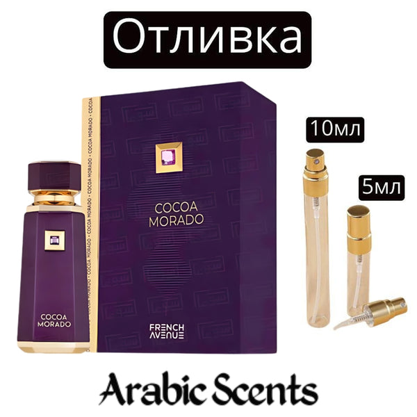 Отливка | French Avenue Cocoa Morado EDP 5 мл./ 10 мл.