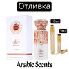 Отливка | French Avenue Diwani Beirut EDP 5 мл./ 10 мл.