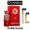 Отливка | French Avenue Diwani Rabat EDP 5 мл./ 10 мл.