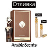 Отливка | French Avenue Elysian EDP 5 мл./ 10 мл.