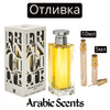 Отливка | French Avenue Francique 107.9 EDP 5 мл./ 10 мл.