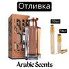 Отливка | French Avenue Francique 63.55 EDP 5 мл./ 10 мл.