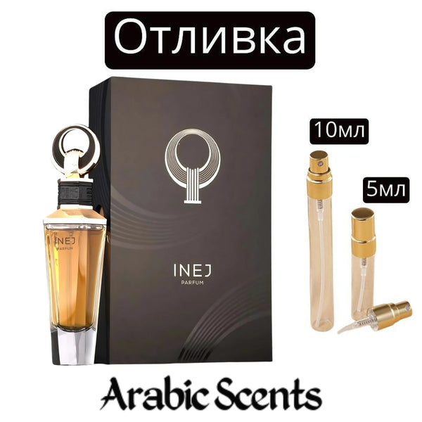 Отливка | French Avenue Inej EDP 5 мл./ 10 мл.