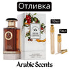 Отливка | French Avenue Irish Coffee Collection EDP 5 мл./ 10 мл.