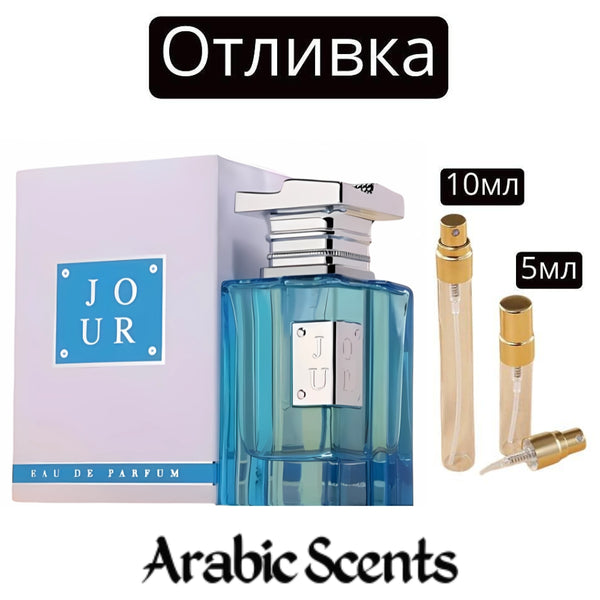 Отливка | French Avenue Jour EDP 5 мл./ 10 мл.