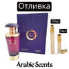 Отливка | French Avenue Miraj Exclusif EDP 5 мл./ 10 мл.
