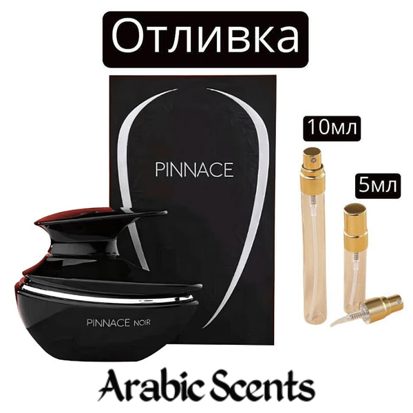 Отливка | French Avenue Pinnace Noir EDP 5 мл./ 10 мл.
