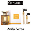 Отливка | French Avenue Soir EDP 5 мл./ 10 мл.
