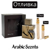 Отливка | French Avenue Spectre EDP 5 мл./ 10 мл