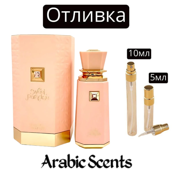 Отливка | French Avenue Sweet Paradise EDP 5 мл./ 10 мл.