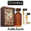 Отливка | French Avenue Tobacco D'Feu EDP 5 мл./ 10 мл.
