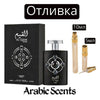 Отливка | Lattafa Al Qiam Silver EDP 5 мл./ 10 мл.