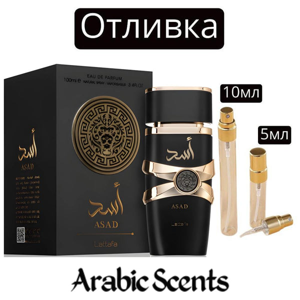 Отливка | Lattafa Asad 5 мл.