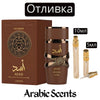 Отливка | Lattafa Asad Bourbon EDP 5 мл./ 10 мл.