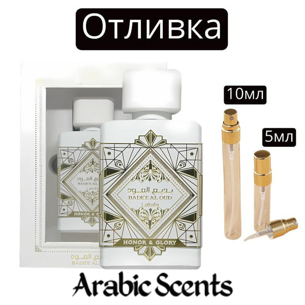 Отливка | Lattafa Badee Al Oud Honor & Glory EDP 5 мл./ 10 мл.