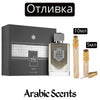 Отливка | Lattafa Liam Grey EDP 5 мл./ 10 мл.