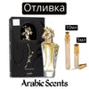 Отливка | Lattafa Maahir EDP 5 мл./ 10 мл.