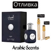 Отливка | Lattafa Pride Al Ameed Silver EDP 5 мл./ 10 мл.