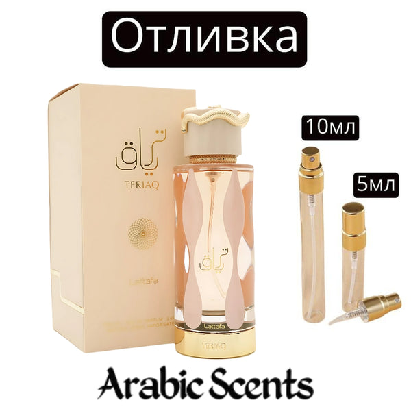 Отливка | Lattafa Teriaq EDP 5 мл./ 10 мл.